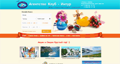 Desktop Screenshot of club-intour.ru