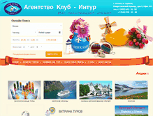 Tablet Screenshot of club-intour.ru